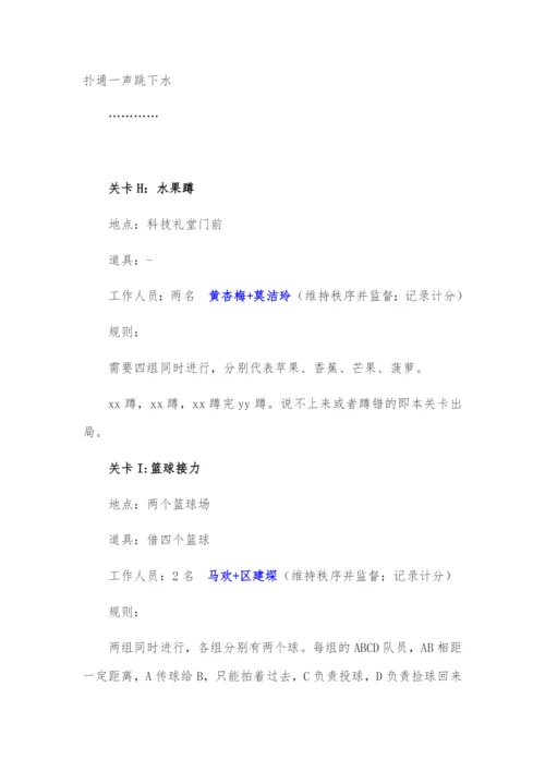 大学生校园趣味闯关活动策划书附录(趣味跑路线图及关卡).docx