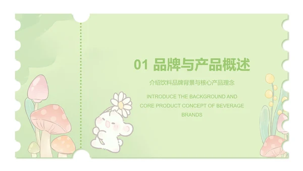 眠眠兔卡通风柳绿色产品介绍