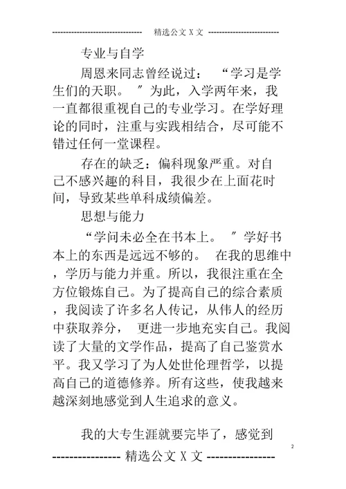 网络教育毕业生登记表自我鉴定-网络教育毕业生自我鉴定范文3篇