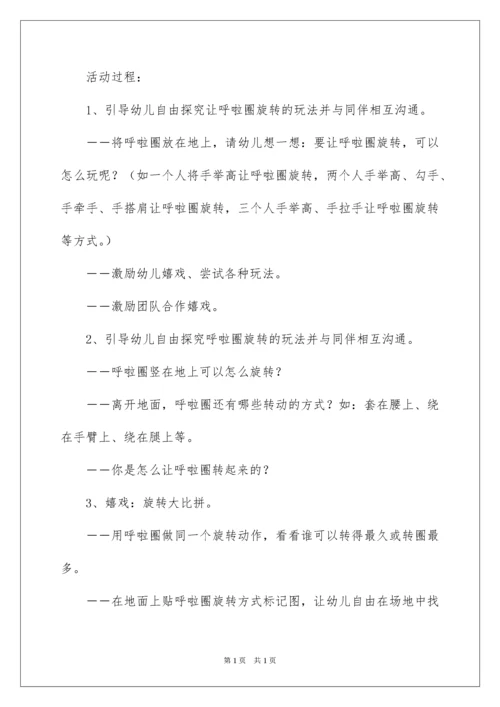 2022呼啦圈教案.docx