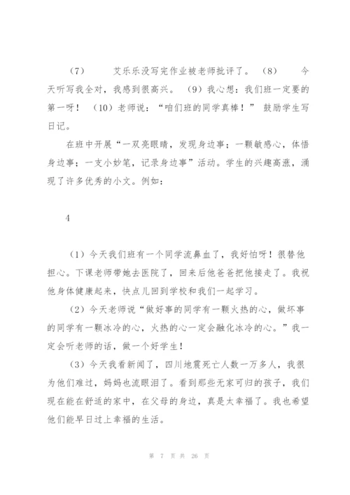 小学生作文之看图写话指导讲解.docx