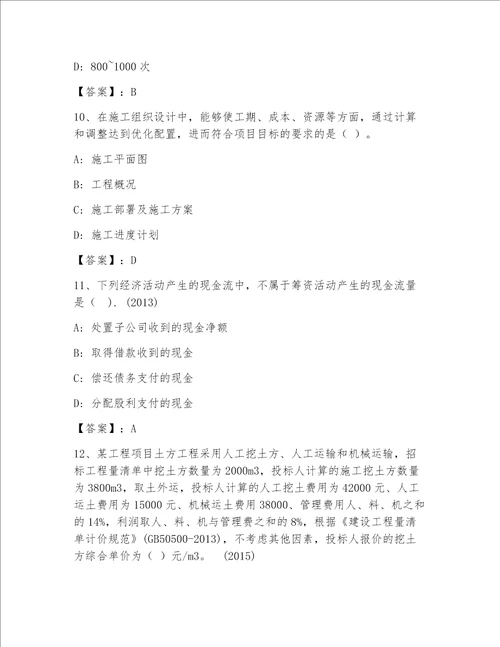 精品注册一级建筑师内部题库精品夺冠