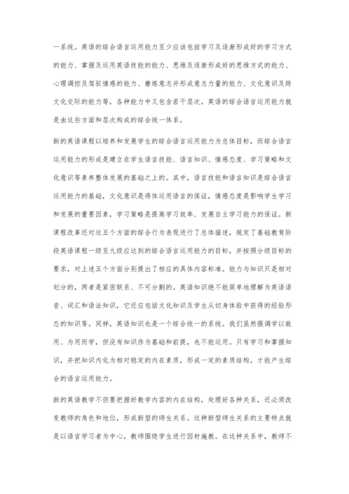 浅谈中小学英语教学方式的变革.docx
