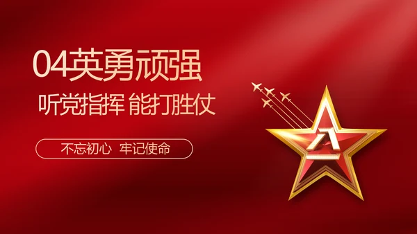 中国人民解放军部队军事动态PPT模板