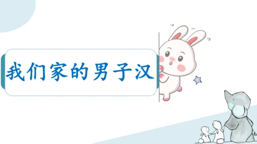 部编版语文四年级下册第六单元知识梳理  课件