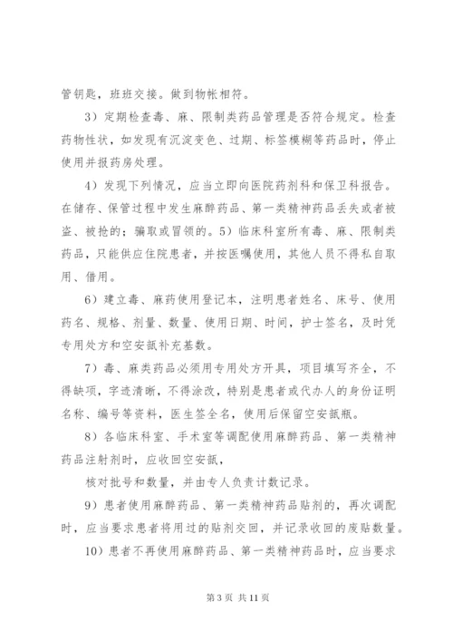 病区药品管理制度.docx