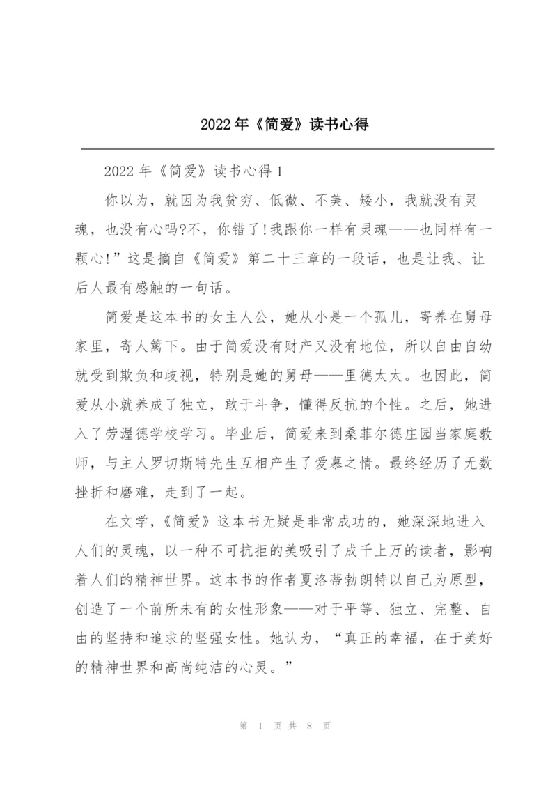 2022年《简爱》读书心得.docx