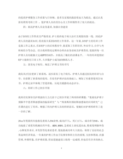 精编icu病房护士述职报告范文.docx