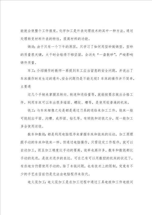 焊工实习报告5篇