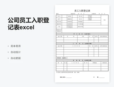 公司员工入职登记表excel员工入职表模板