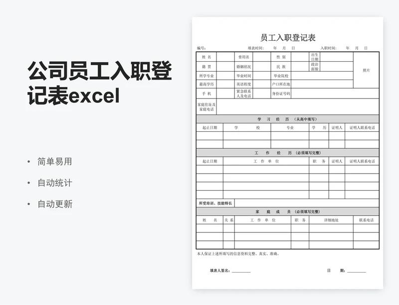 公司员工入职登记表excel员工入职表模板