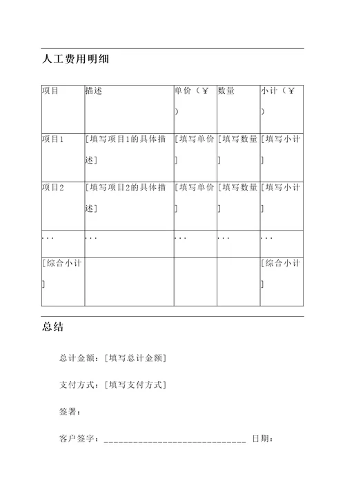 人工工费报价单