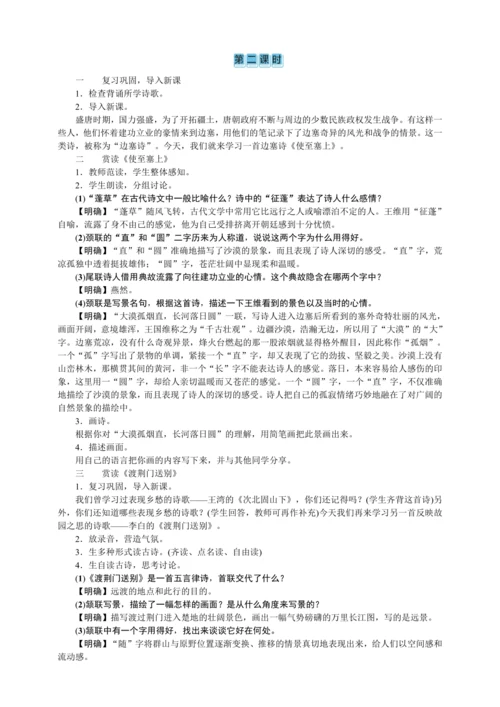 13  唐诗五首（教案）【2023年统编版八上语文评优课备课】