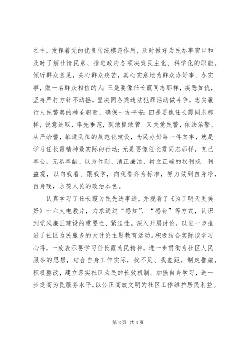 学习任长霞精神心得体会 (3).docx