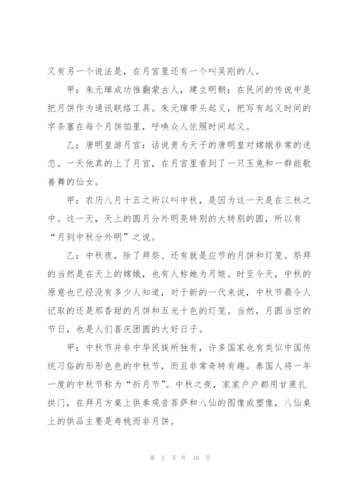 小学生中秋节校园广播稿.docx