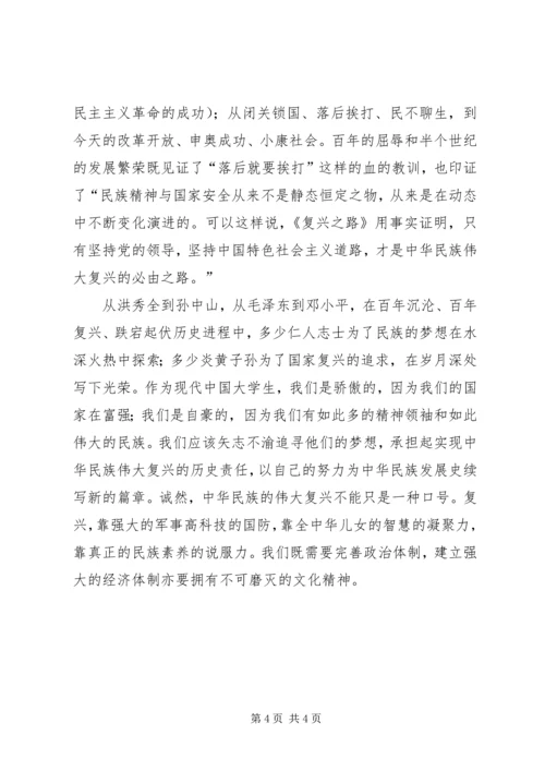 复兴之路读后感 (3).docx