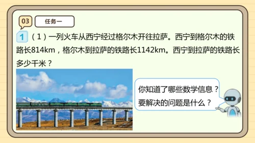 人教版四下1.1《加、减法的意义和各部分之间的关系》（课件）