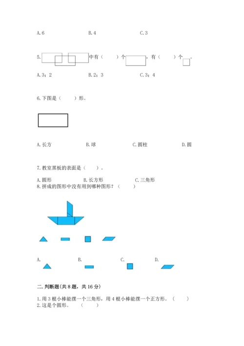 冀教版二年级下册数学第五单元 四边形的认识 测试卷及参考答案【巩固】.docx