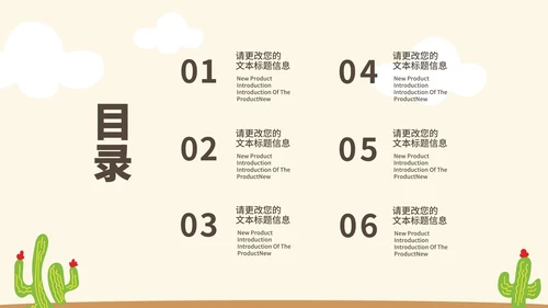 卡通风小怪兽沙漠教学PPT模板