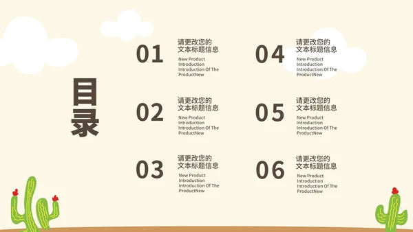 卡通风小怪兽沙漠教学PPT模板