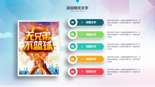 篮球文化联赛教学课件PPT模板竞技比赛