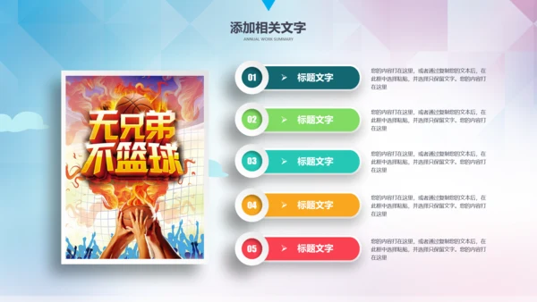 篮球文化联赛教学课件PPT模板竞技比赛