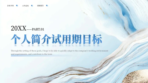 蓝色高级商务述职报告通用PPT模板