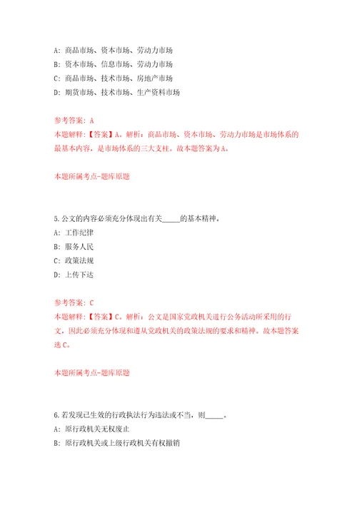 柳州市鹿寨县财政局公开招考3名办公辅助岗位人员模拟考核试题卷4