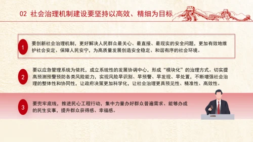 全面完善共建共治共享社会治理体制机制党课PPT课件