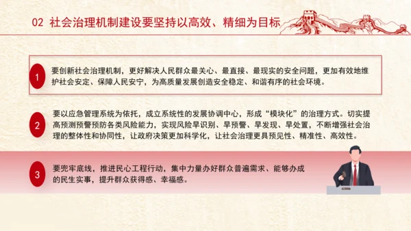 全面完善共建共治共享社会治理体制机制党课PPT课件