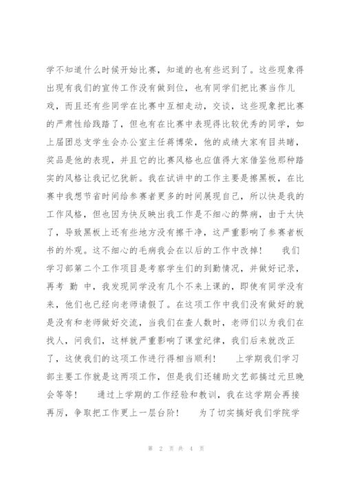 学习部第四季度工作总结.docx