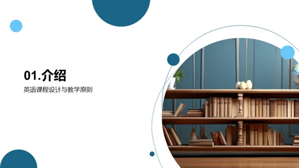 英语教学策略与实践