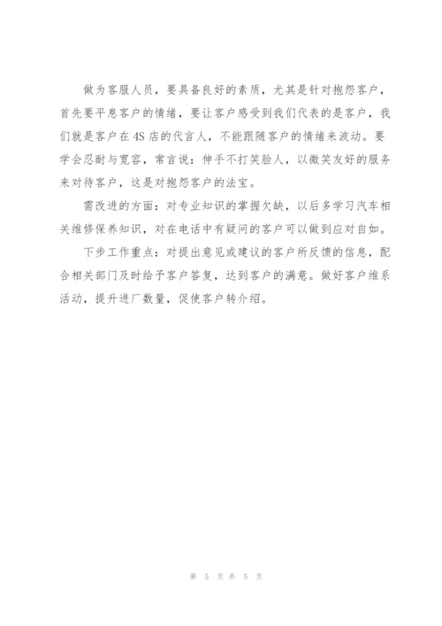 4s店客服个人月度工作总结.docx