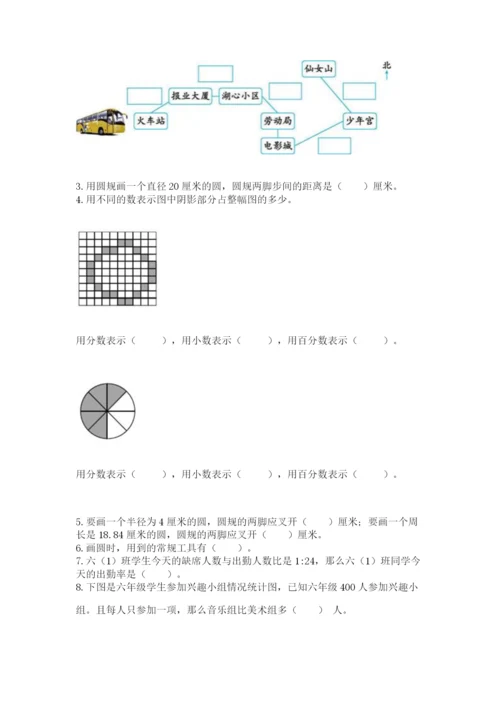 六年级数学上册期末考试卷附完整答案（典优）.docx