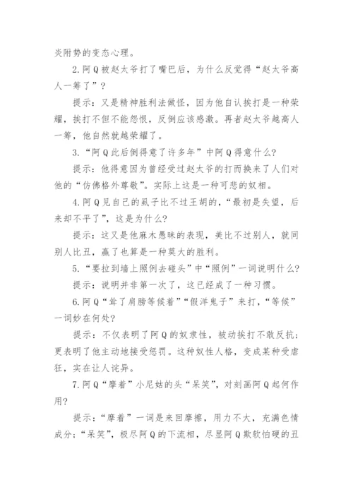 阿q正传教案.docx