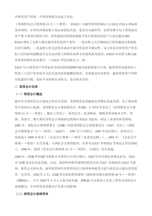 中国融资租赁业发展会计制度.docx