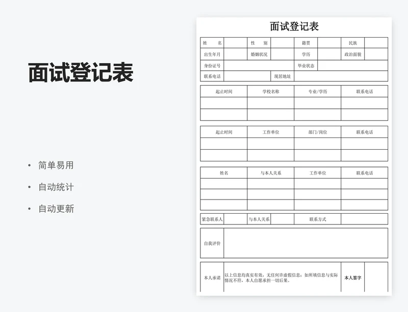 面试登记表