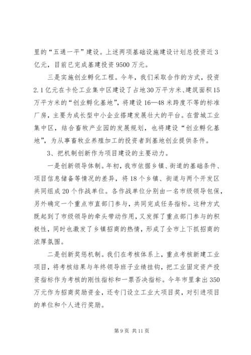 向市委书记的汇报提纲 (2).docx