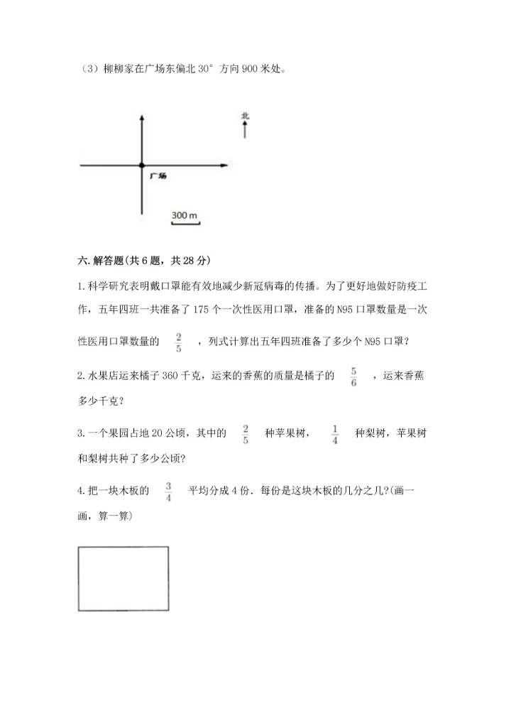 人教版六年级上册数学期中测试卷及参考答案（模拟题）.docx