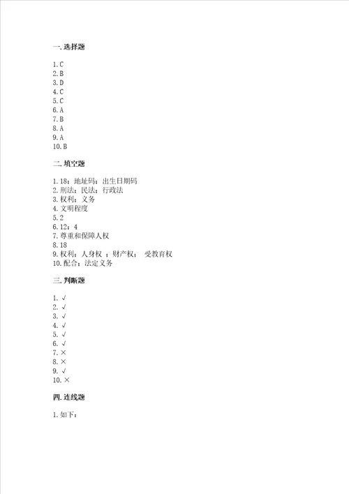 2022年六年级上册道德与法治期中测试卷模拟题