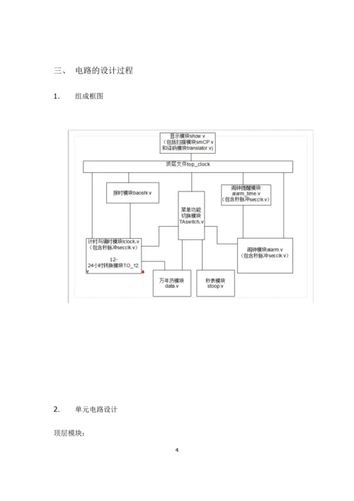 基于xilinxise的多功能数字钟实验报告.docx