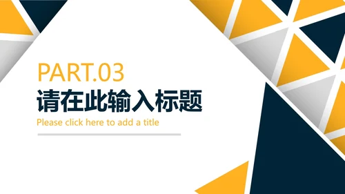 简约几何切割毕业答辩PPT模板