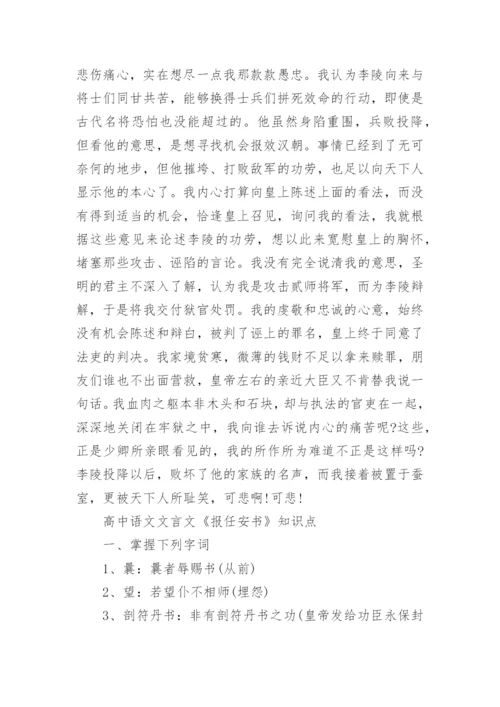 高中语文文言文《报任安书》原文及译文.docx