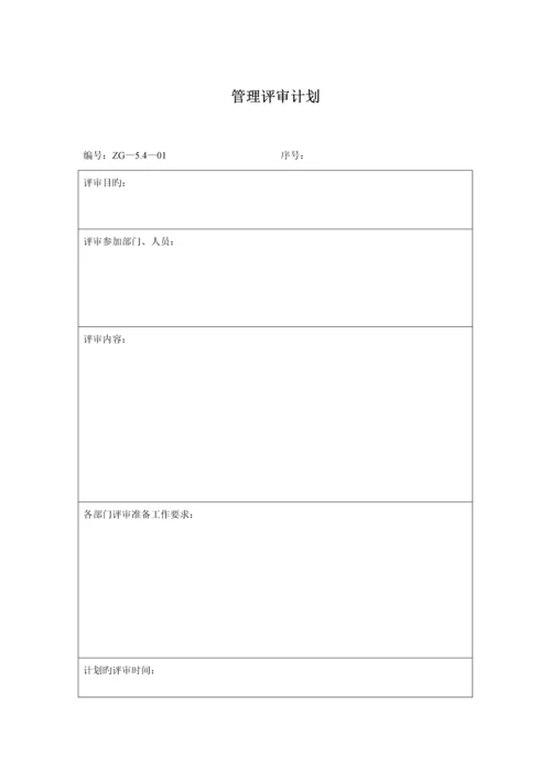 公司质量管理手册模板.docx