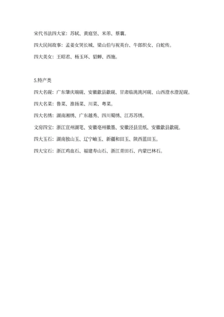 导游考试高频考点整理word模板