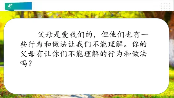 三年级道德与法治上册：第十课父母多爱我 课件（共22张PPT）