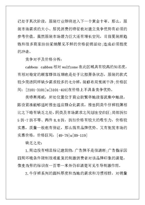 服装销售个人年终工作总结三篇