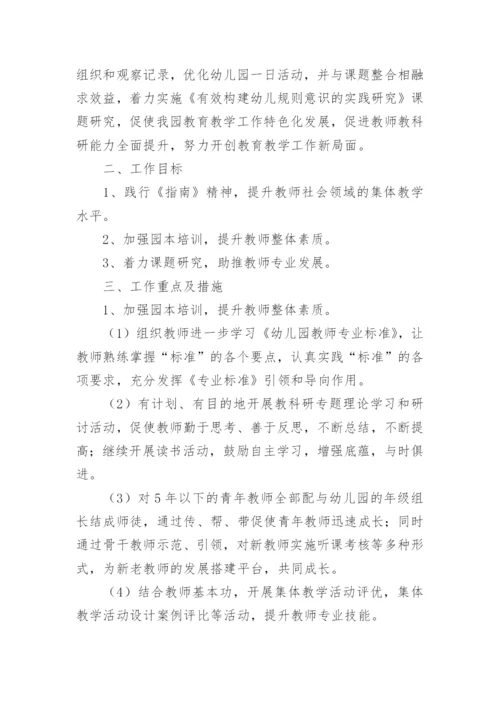 幼儿园科研工作计划.docx