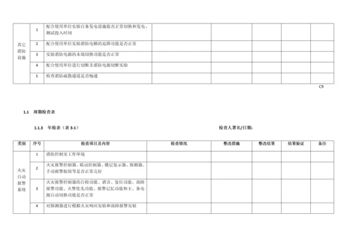 消防维保月检季检年检表格.docx