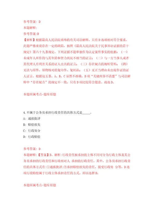 2022年02月2022山东青岛市市南区教育系统招聘卫生类岗位人员13人练习题及答案第9版